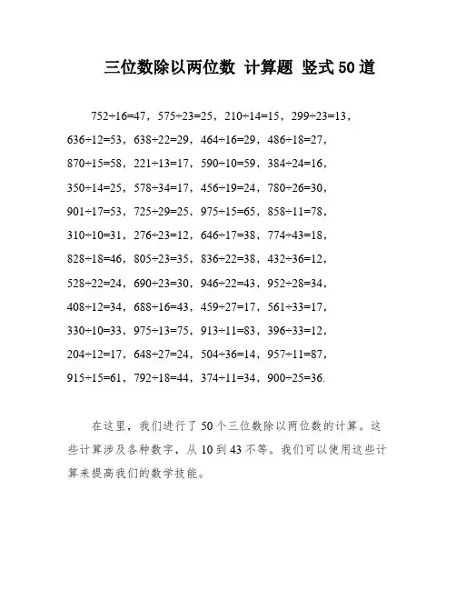 三位数除以两位数 计算题 竖式50道