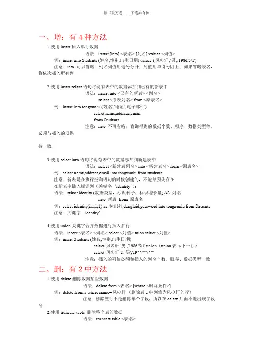SQL增删查改语法