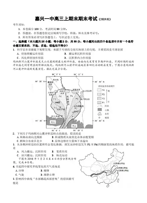 浙江省嘉兴市第一中学2019届高三上学期期末考试地理试卷及答案