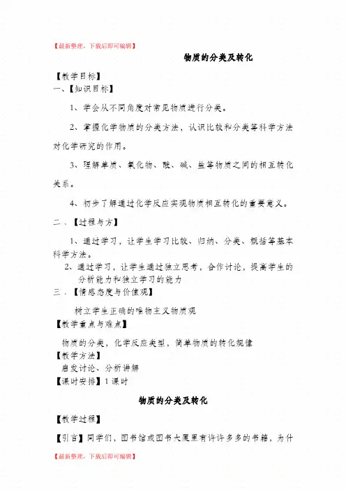 苏教版化学必修一教案设计全套(完整资料).doc
