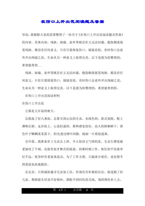 在伤口上开出花阅读题及答案