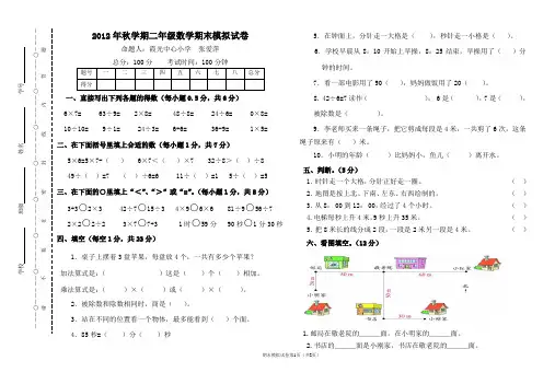北师大版二年级数学上册期末试卷
