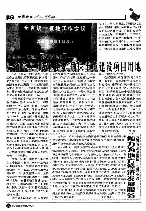 倾力为地方经济发展服务