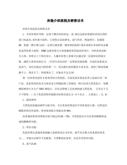 床垫介绍流程及销售话术