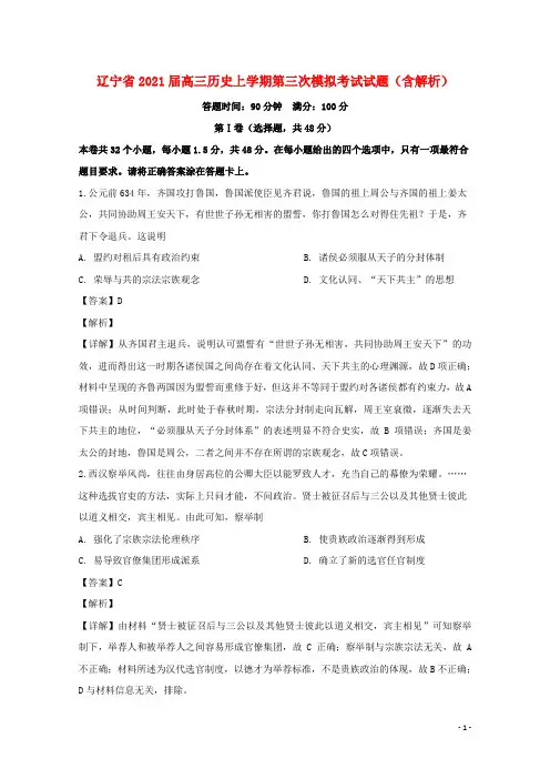 辽宁省2021届高三历史上学期第三次模拟考试试题(含解析)