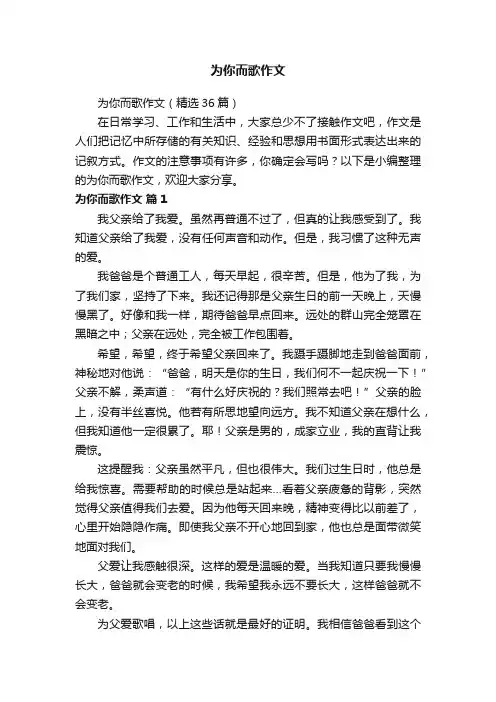 为你而歌作文