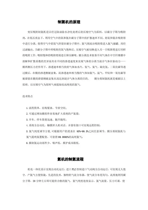 制氮机的用途