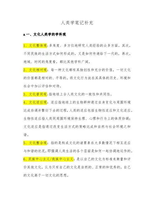 人类学笔记
