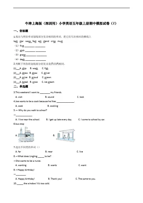牛津上海版(深圳用)小学英语五年级上册期中模拟试卷(2)