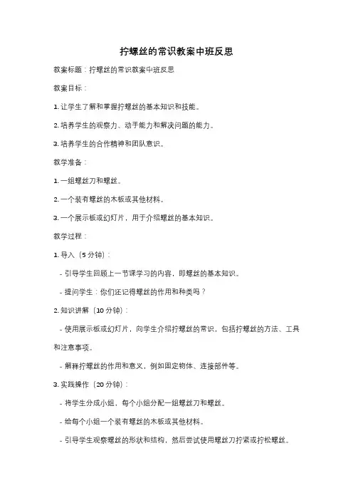 拧螺丝的常识教案中班反思