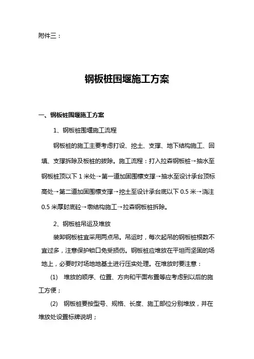 钢板桩围堰施工方案