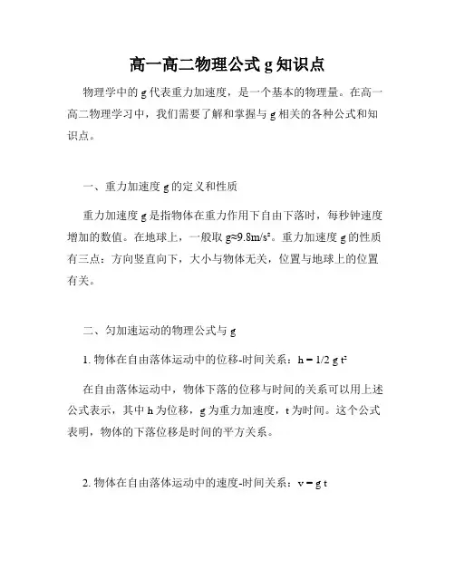 高一高二物理公式g知识点