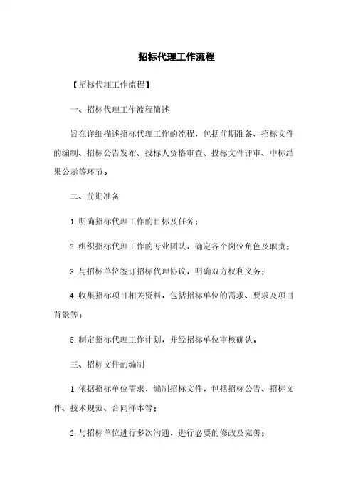 招标代理工作流程