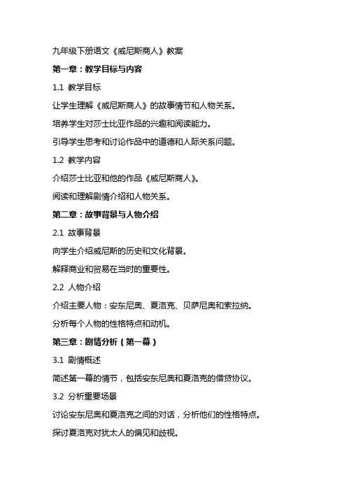 九年级下册语文《威尼斯商人》教案 2