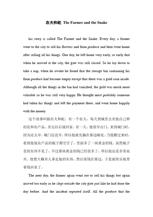 农夫和蛇 The Farmer and the Snake