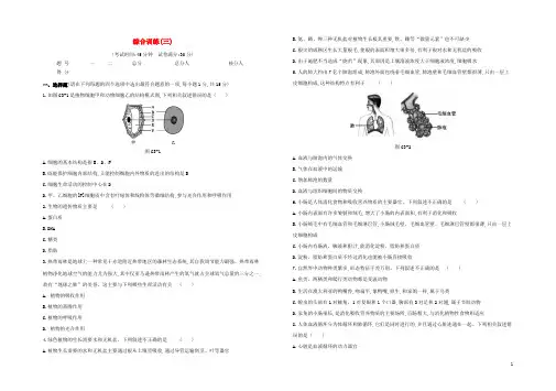 连云港专版2020中考生物复习方案综合训练03试题