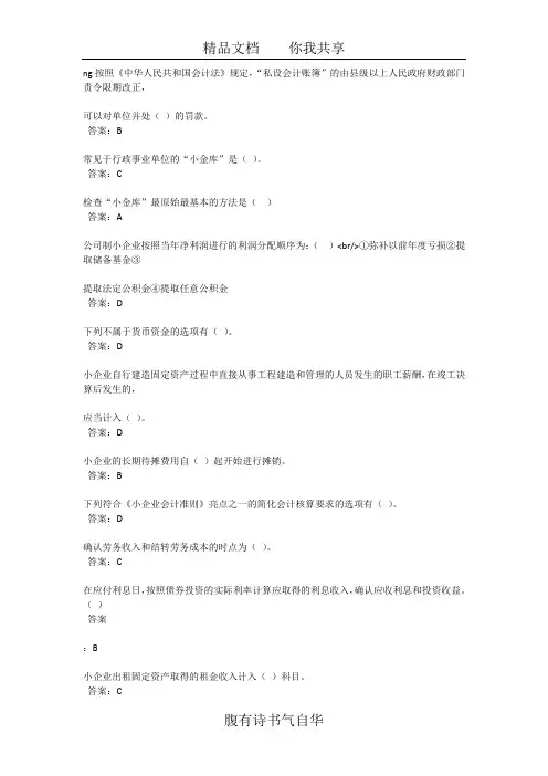 2012会计继续教育小金库及小企业会计准则答案 2