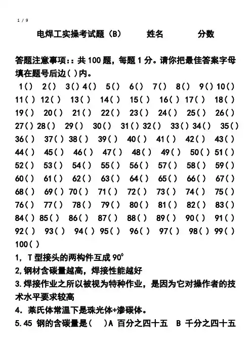 电焊工实操( B)
