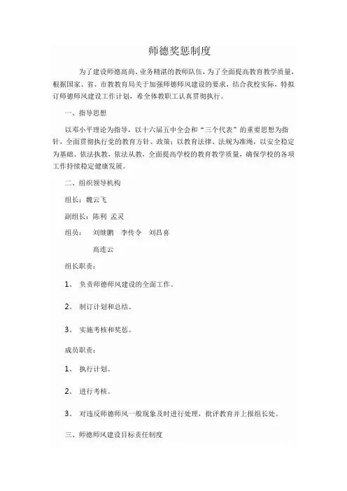 小学师德师风奖惩制度