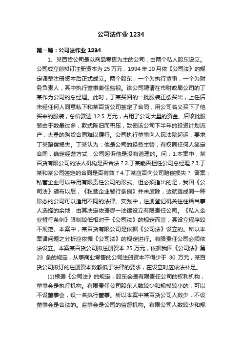 公司法作业1234