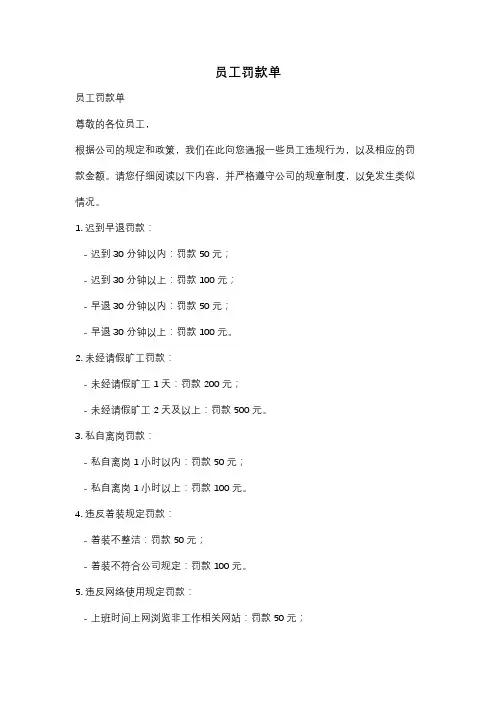 员工罚款单