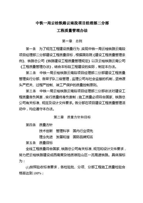 工程质量管理办法(LYQ)二分部