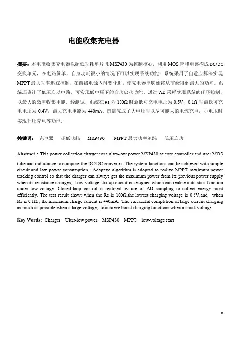 电能收集充电器