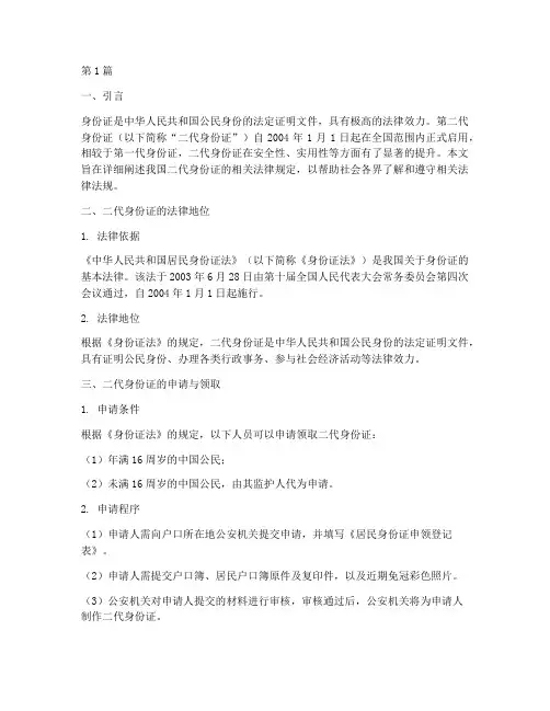 二代身份证法律规定(3篇)