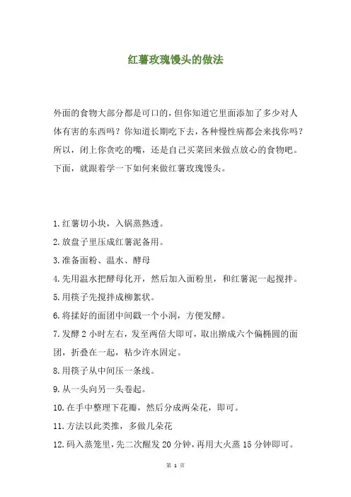 红薯玫瑰馒头的做法