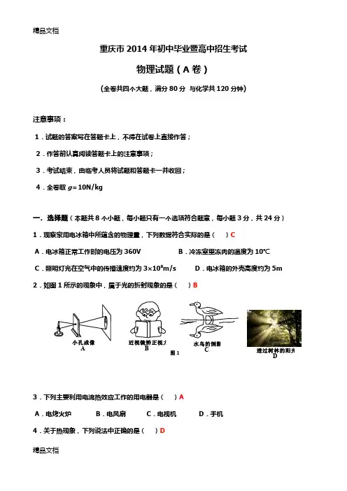 最新重庆市中考物理试题A卷资料