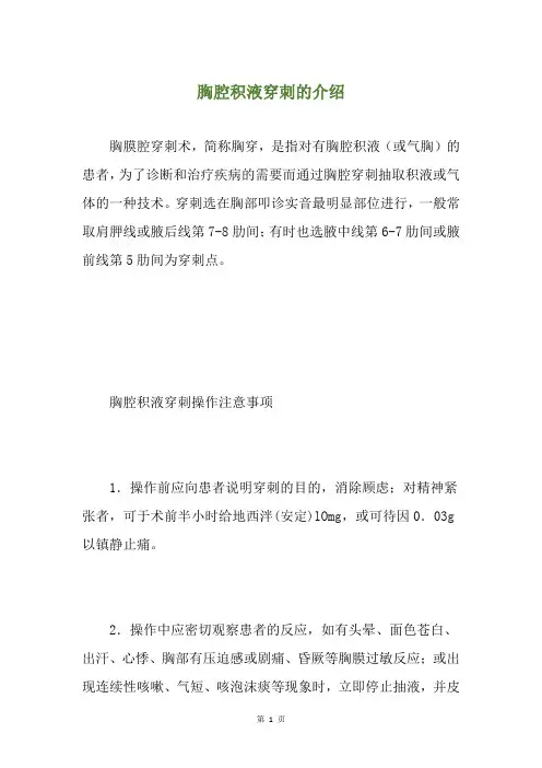 胸腔积液穿刺的介绍