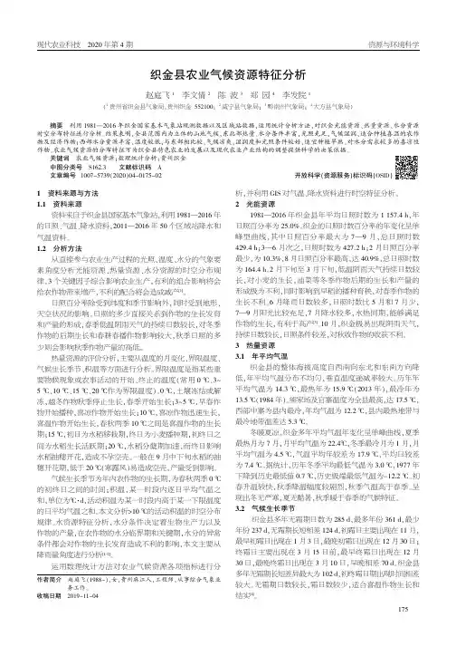 织金县农业气候资源特征分析