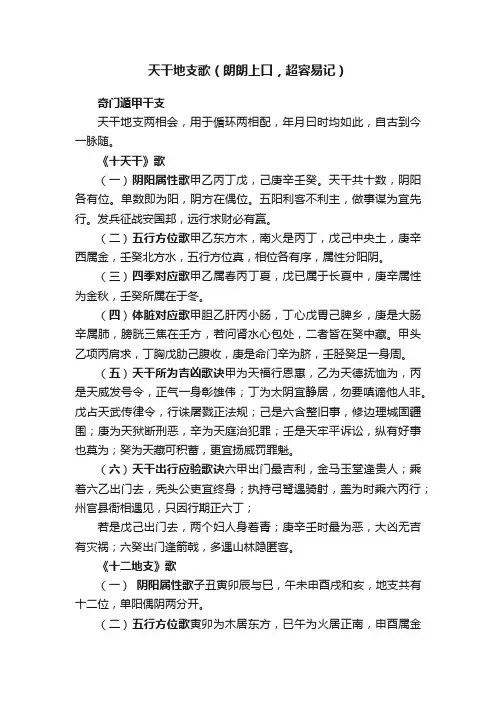 天干地支歌（朗朗上口，超容易记）
