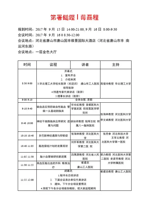 河北省神经科学学会