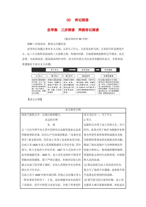2018年高考语文第二轮复习 第一部分 专题三 实用类文本阅读(2)传记阅读自学案 三步阅读 突破传记阅读