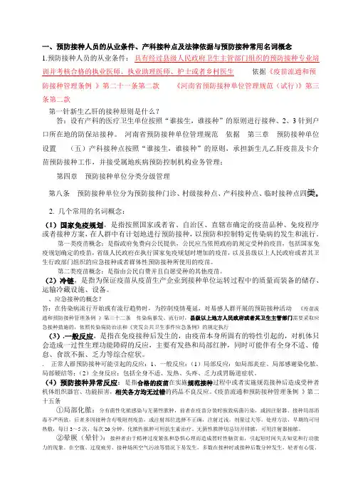 预防接种人员培训教材(讲稿).doc