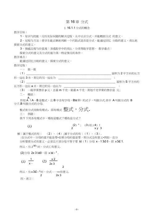 华东师大版八年级下册数学教案全册28616