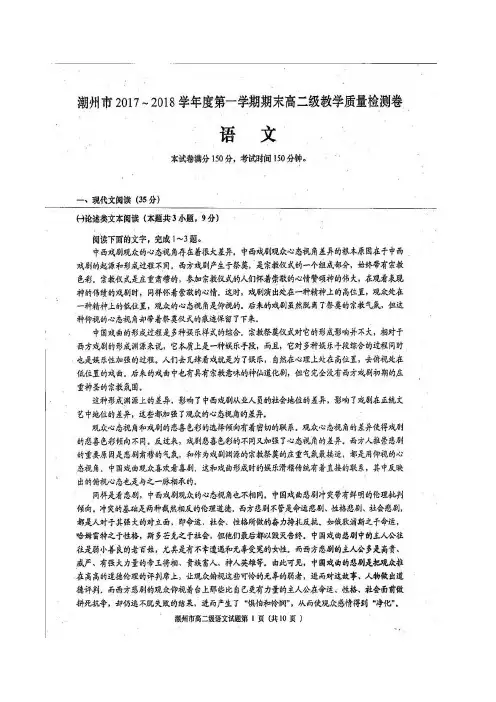 2017-2018学年广东省潮州市高二上学期期末教学质量检测语文试题 扫描版 含答案