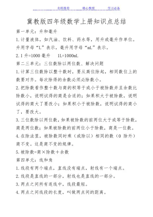 冀教版四年级数学上册知识点总结