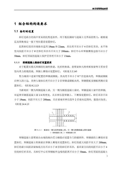 组合结构构造要求