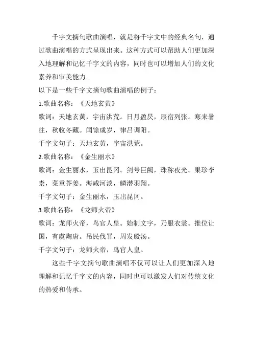 千字文摘句歌曲演唱