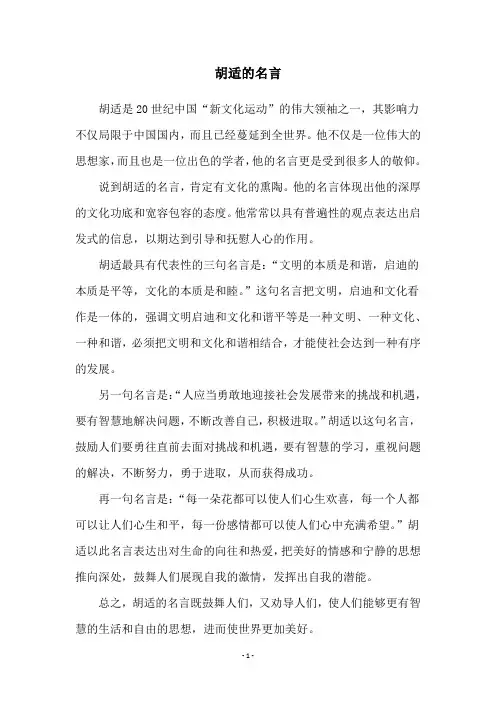 胡适的名言