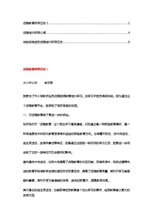 农村远程教育培训研修日志(2)
