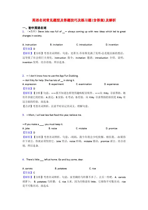 英语名词常见题型及答题技巧及练习题(含答案)及解析