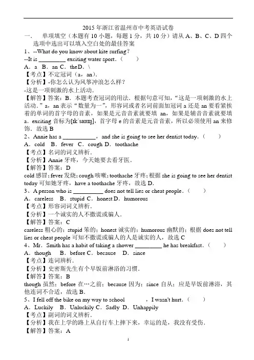 浙江省温州市2015年中考英语试题(有解析答案)(word版)