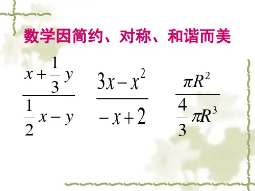 初中数学精品课件：分式的基本性质