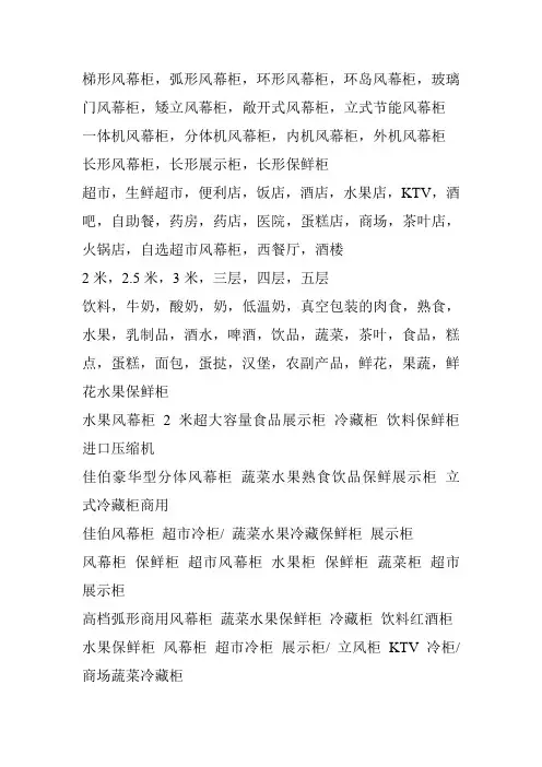 风幕柜产品说明