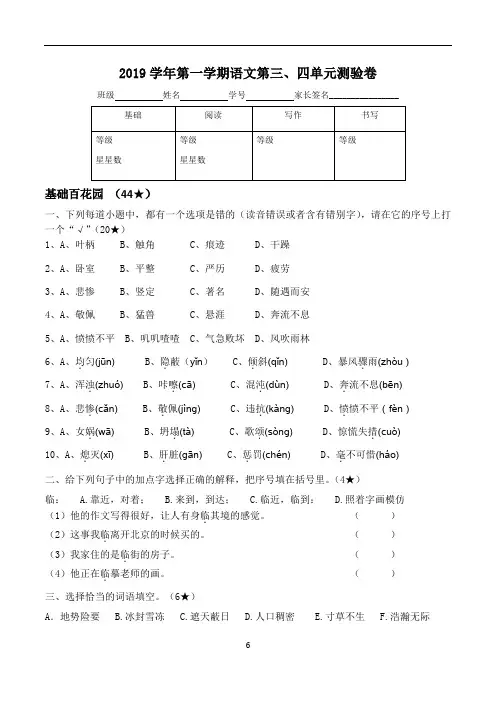 四年级上册语文试题 -2019学年 第三、四单元测验卷 人教部编版