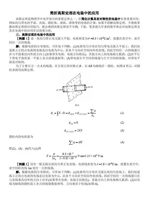 高斯定理的应用