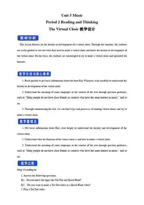 【新教材】5.2 Reading and Thinking 教学设计-人教版高中英语必修第二册